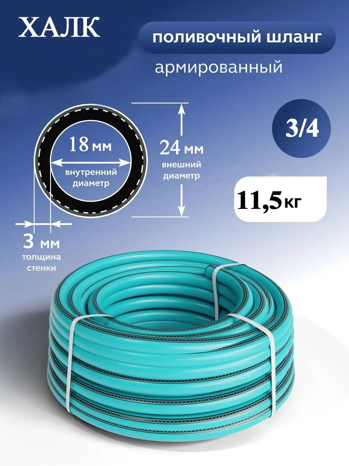 Шланг поливочный пищевой 3/4 50 метр Халк бирюзовый — фото 2